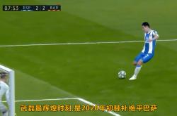 武磊错失单刀球，切尔西门将神勇扑救成最大功臣！