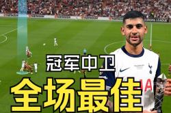 包含热刺成功零封波尔图，门将赛后获得全场最佳的词条