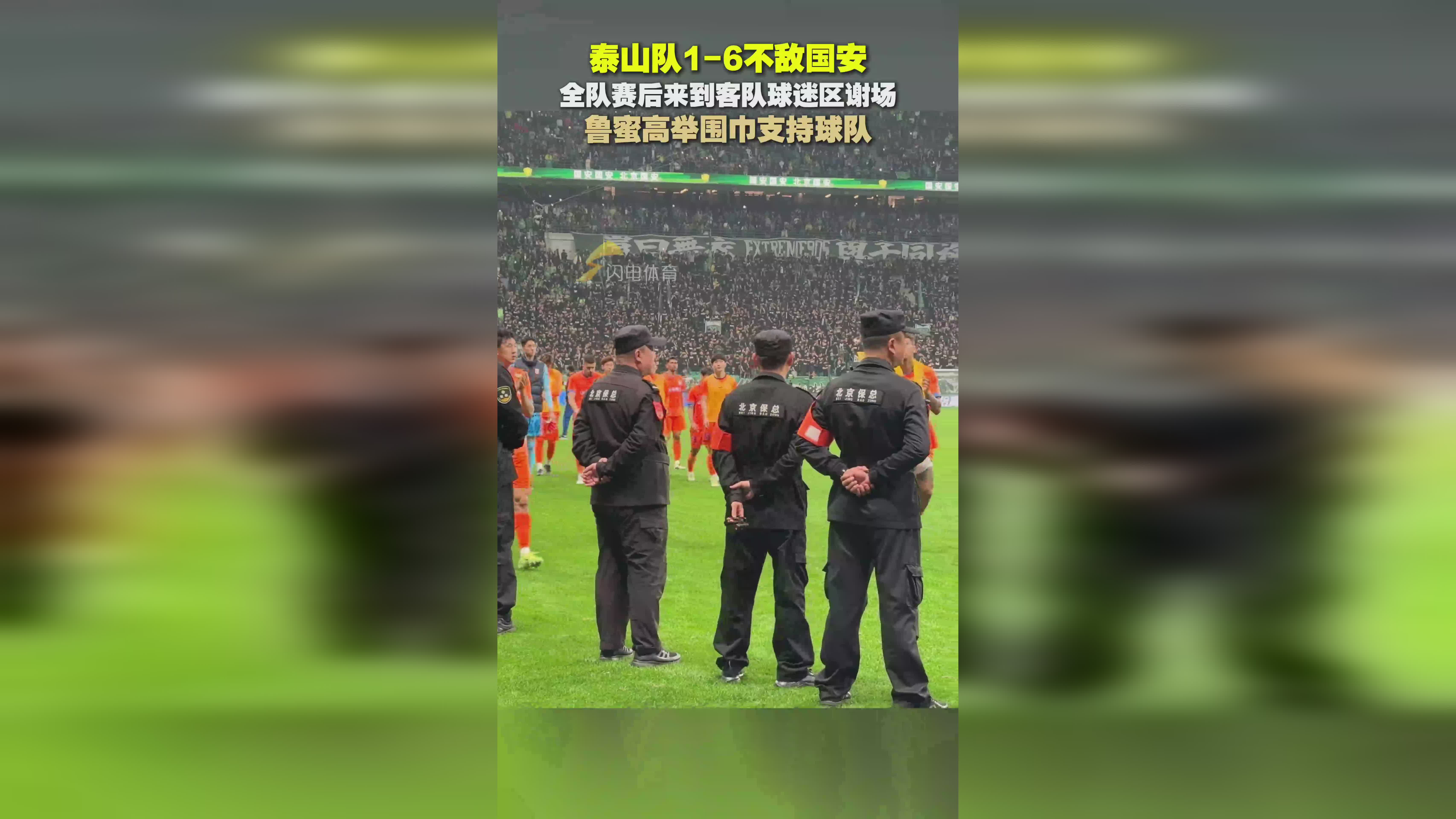 关于泰山成功零封国米，门将赛后获得全场最佳！的信息